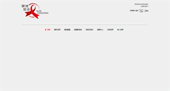 Desktop Screenshot of aidsconcern.org.hk